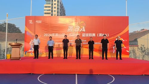 2024 萊BA 火熱開賽 94場激烈對決引爆活力煙臺，大型活動組織服務彰顯專業魅力